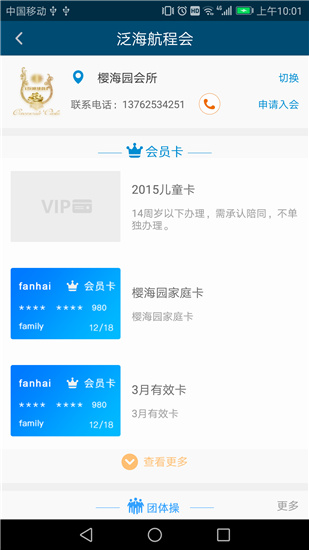 泛海e生活截图