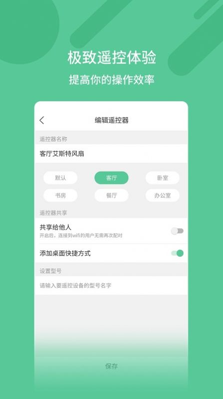 万能遥控钥匙截图