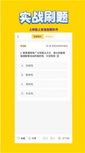 教师招聘考试