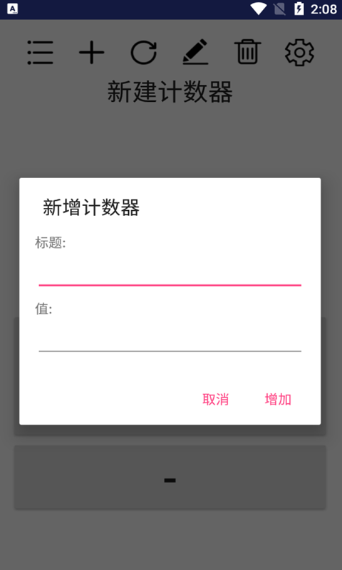 小苹计数器截图