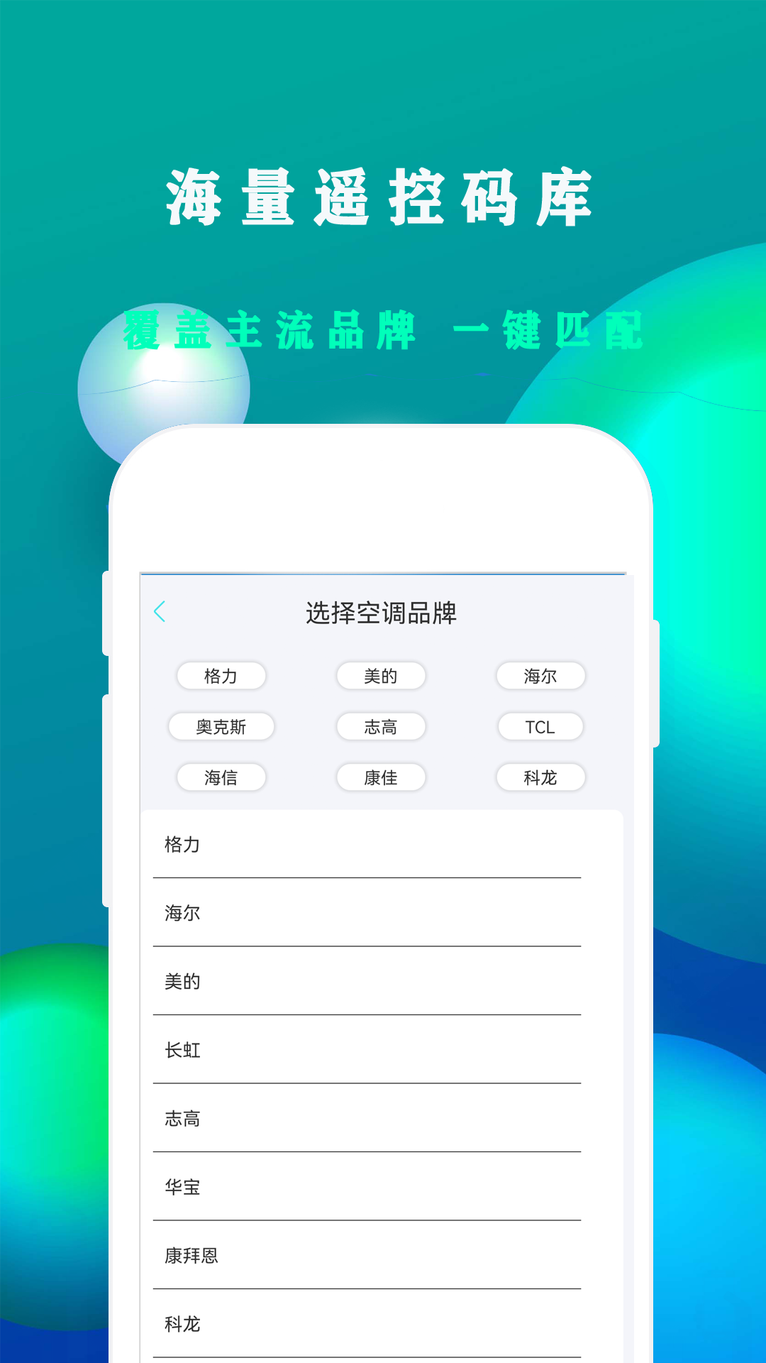 万能遥控密码钥匙截图
