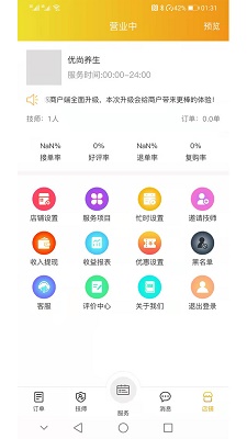 康美尚佳管理端截图