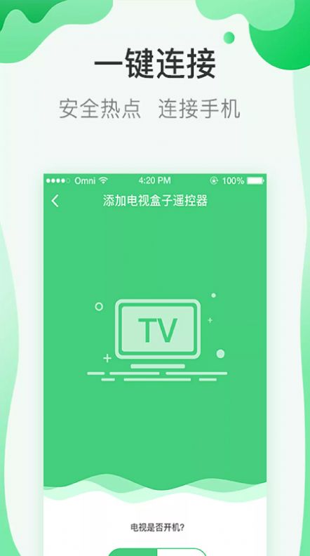 万能遥控钥匙截图