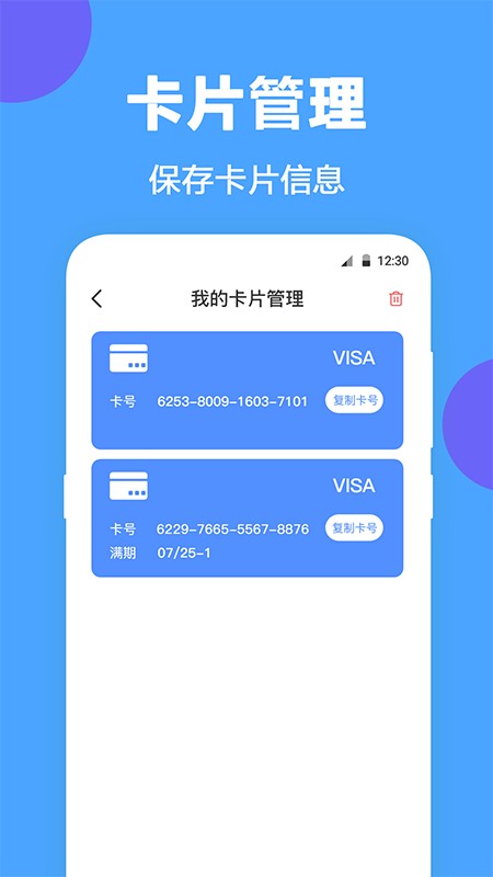 NFC门禁公交卡截图