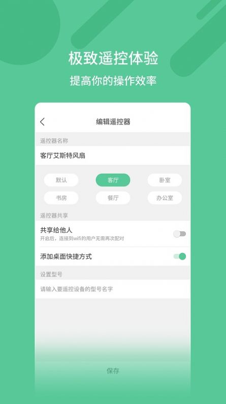 万能遥控钥匙截图