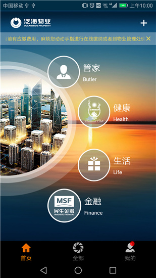 泛海e生活截图
