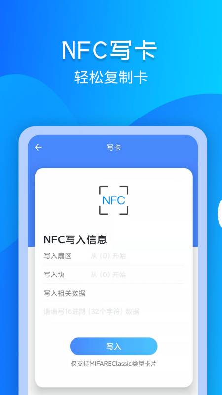 NFC读写门禁卡截图