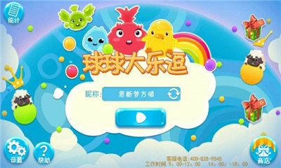 球球大乐逗