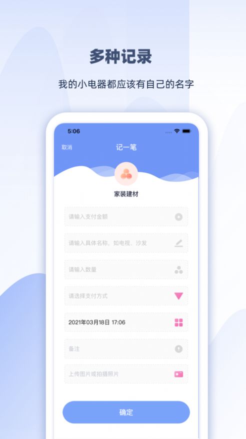 装修账本通截图