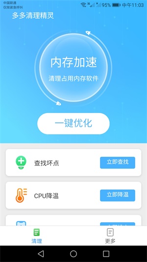 多多清理精灵截图