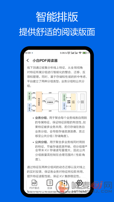 小白PDF阅读器免费版下载-小白PDF阅读器手机版软件下载v1.01