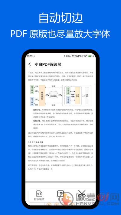 小白PDF阅读器免费版下载-小白PDF阅读器手机版软件下载v1.01