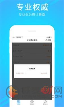 诉讼费计算器2022完整版下载-诉讼费计算器app下载v1.0.3