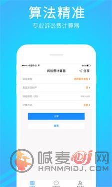 诉讼费计算器2022完整版下载-诉讼费计算器app下载v1.0.3