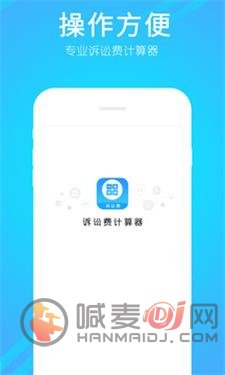 诉讼费计算器2022完整版下载-诉讼费计算器app下载v1.0.3