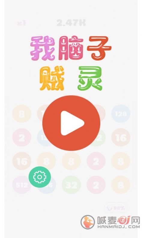 我脑子贼灵小游戏下载安装-我脑子贼灵安卓最新版下载v1.0.1