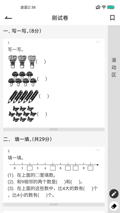 疯狂刷题app