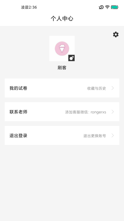 疯狂刷题app