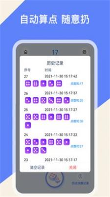 骰子色子