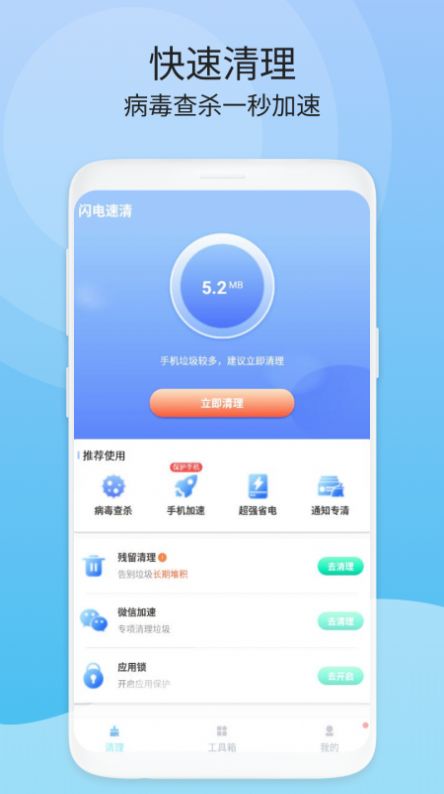 闪电速清截图