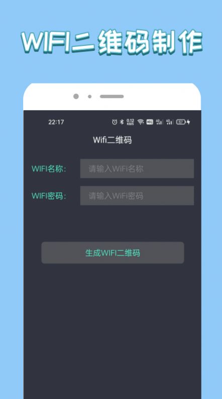 无线管家大师截图