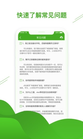 聊天记录复原