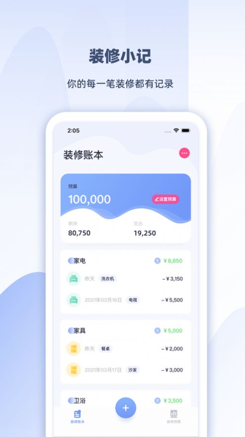 装修账本通截图