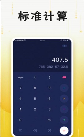 计算器免费截图