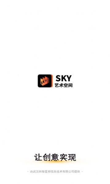 sky艺术空间