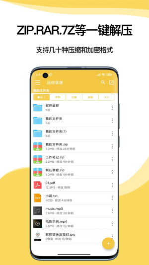 文件解压专家