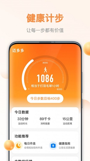 迈多多计步截图