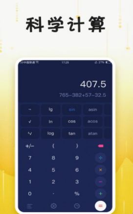 计算器免费截图
