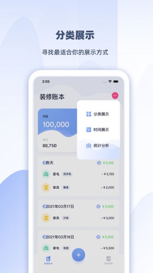 装修账本通截图