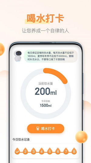 迈多多计步截图