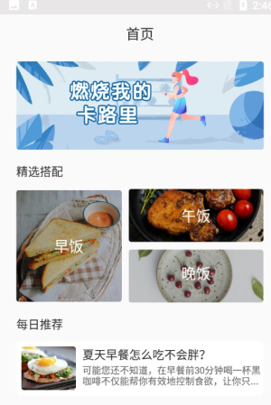 小鱼食物日志截图