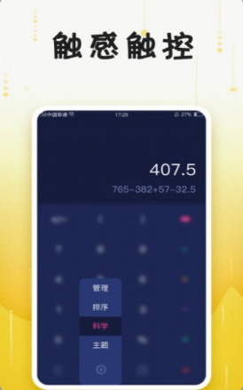 计算器免费截图