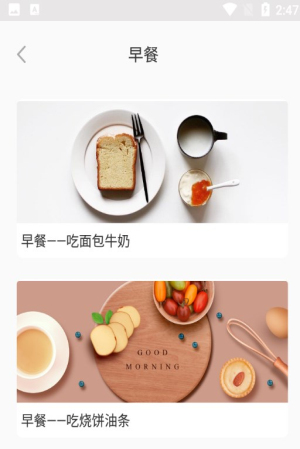 小鱼食物日志截图