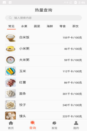 小鱼食物日志截图