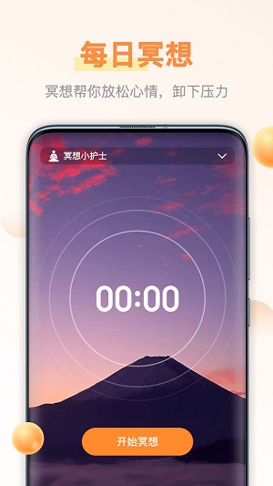 迈多多计步截图