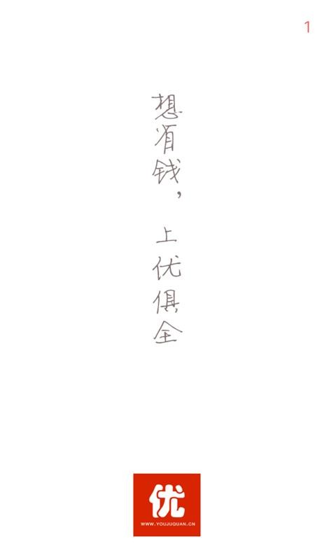 优俱全