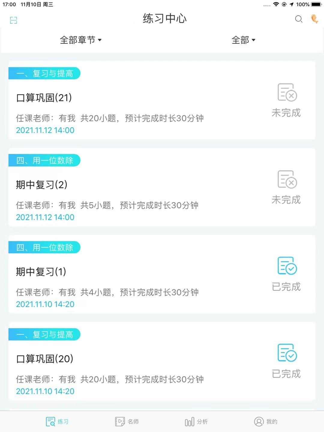 专课专练