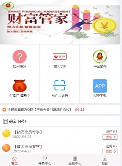 企鹅微圈截图