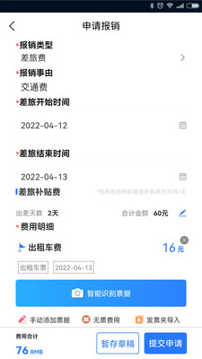 敏洽报销截图