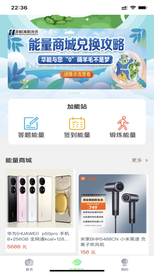 华能海阳光伏截图