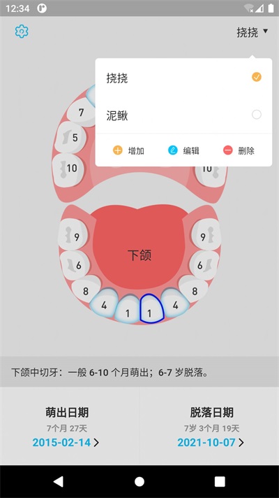 萌牙截图