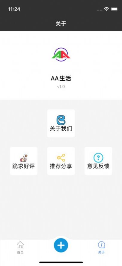 生活AA记