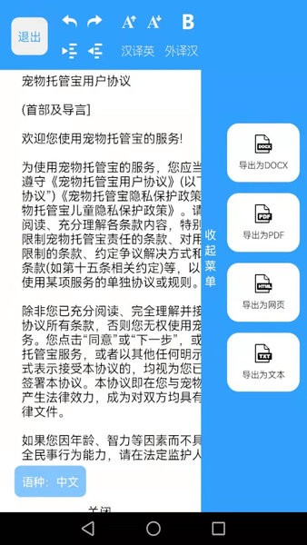 扫描识别大师截图