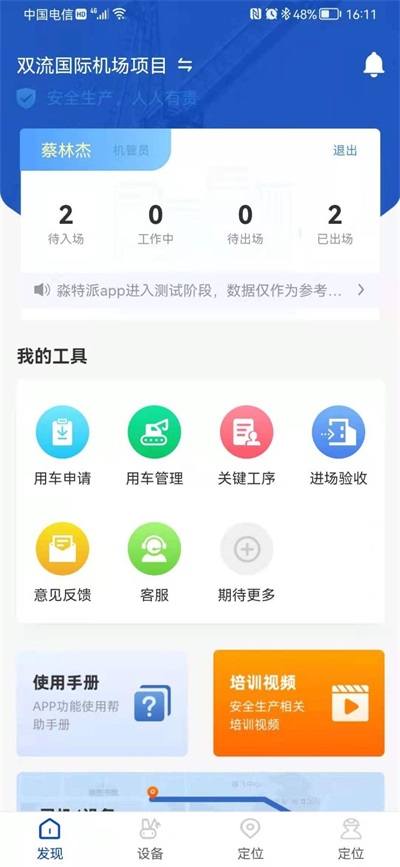 淼特派截图