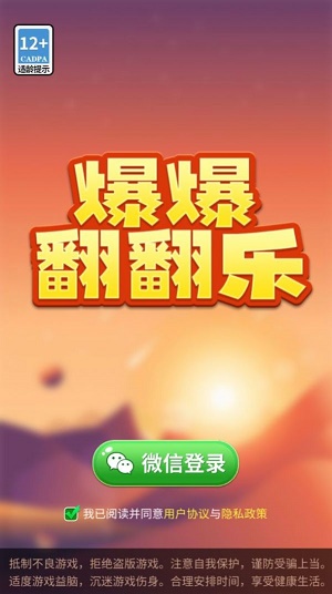 爆爆翻翻乐截图