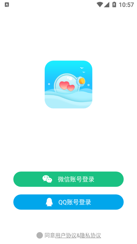 暖心漂流瓶截图